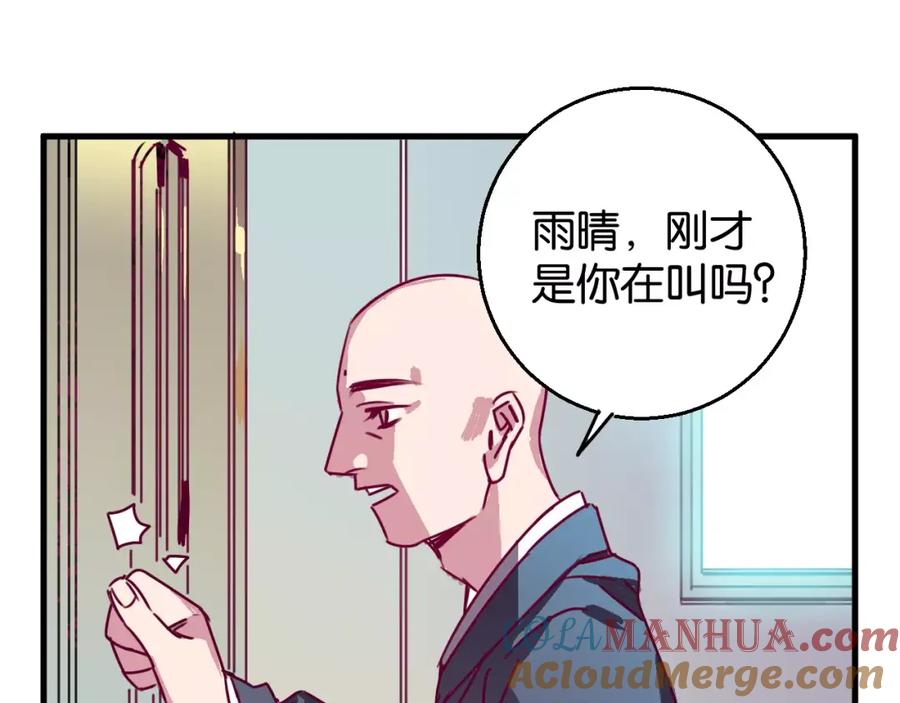 《与子成契》第6话 贺家老三 第121页
