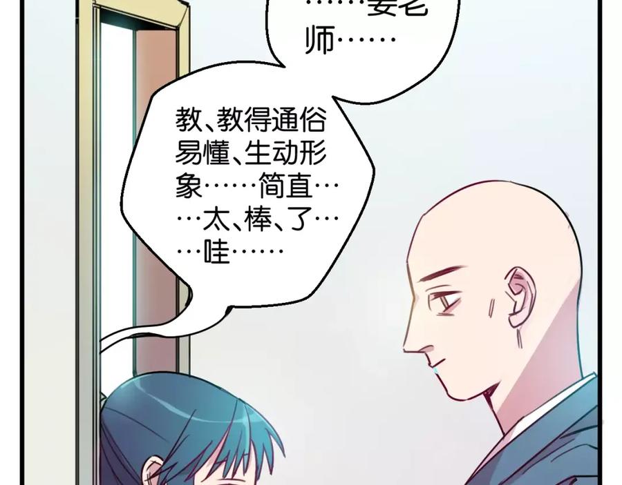 《与子成契》第7话 我在呢 第43页