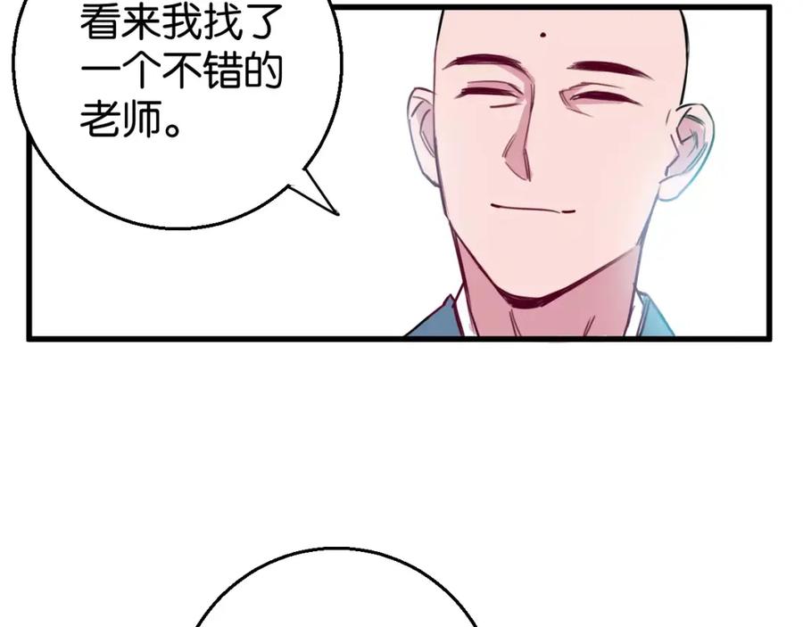 《与子成契》第7话 我在呢 第46页