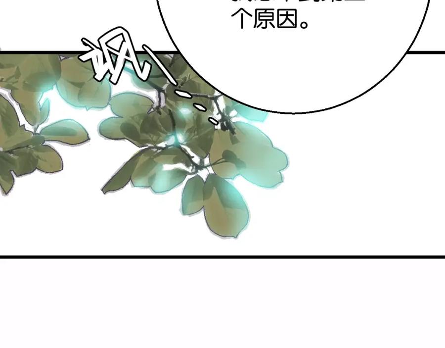 《与子成契》第7话 我在呢 第112页