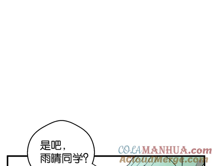 《与子成契》第7话 我在呢 第41页
