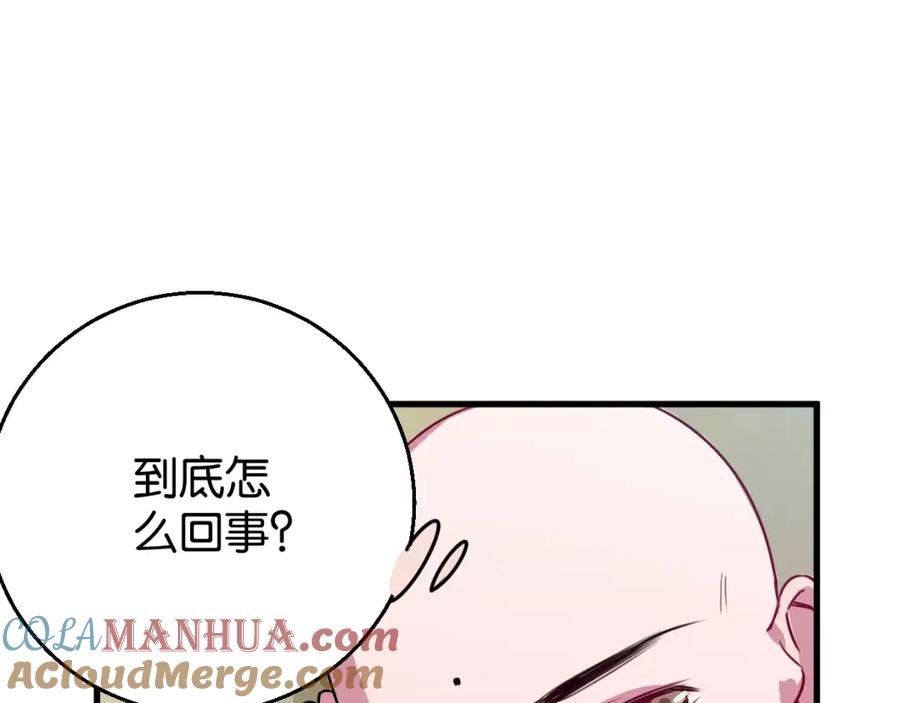 《与子成契》第7话 我在呢 第33页