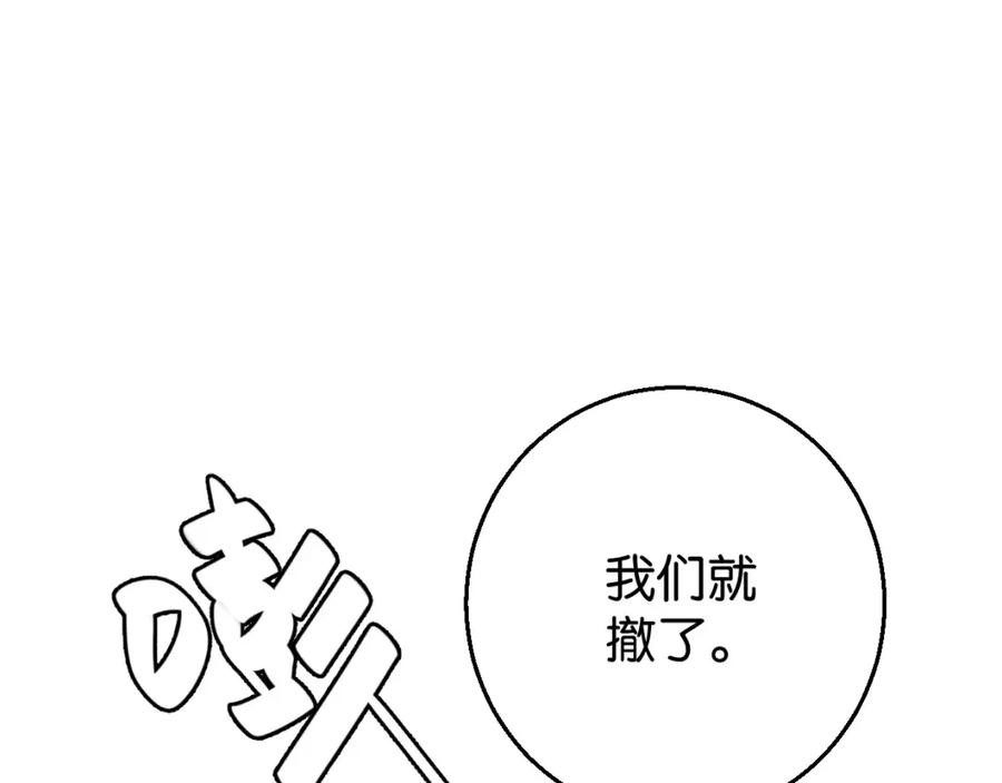 《与子成契》第7话 我在呢 第72页