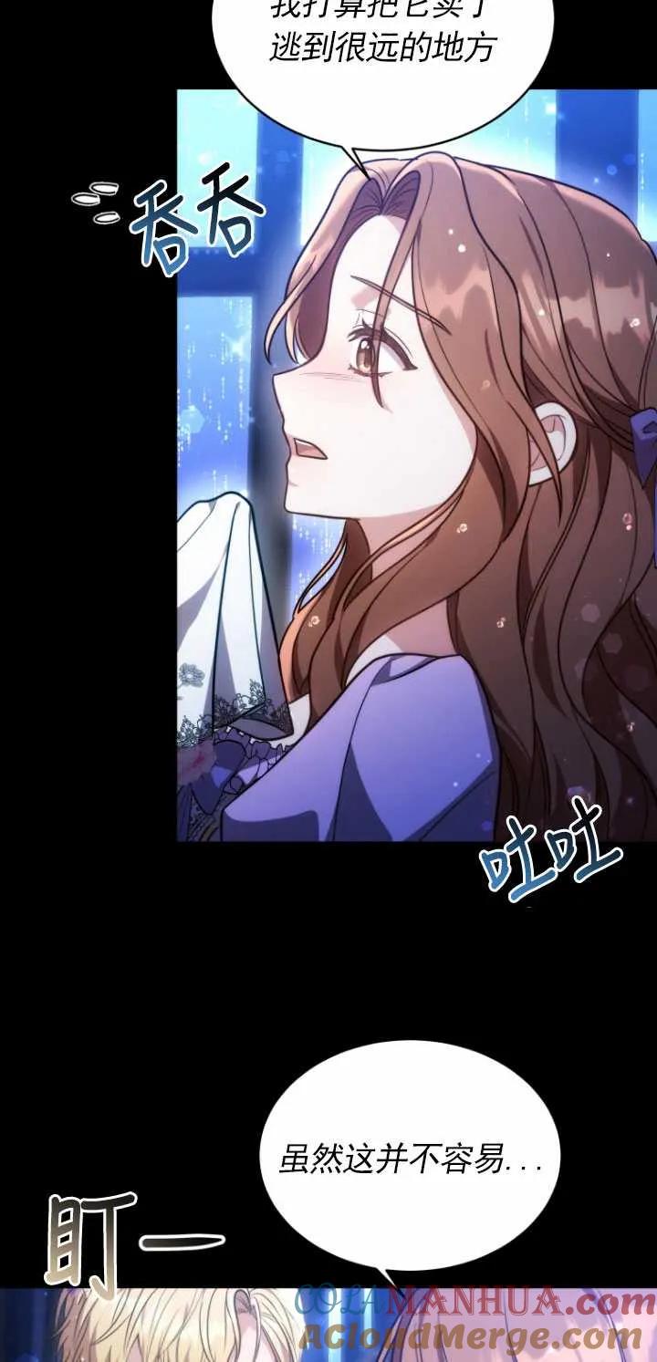 《在爱你之时》第09话 第73页