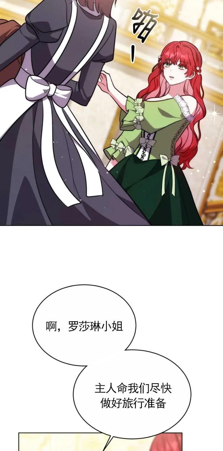 《在爱你之时》第09话 第92页