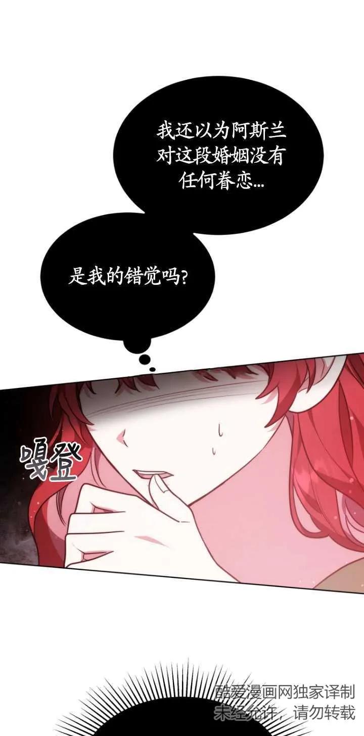 《在爱你之时》第09话 第99页