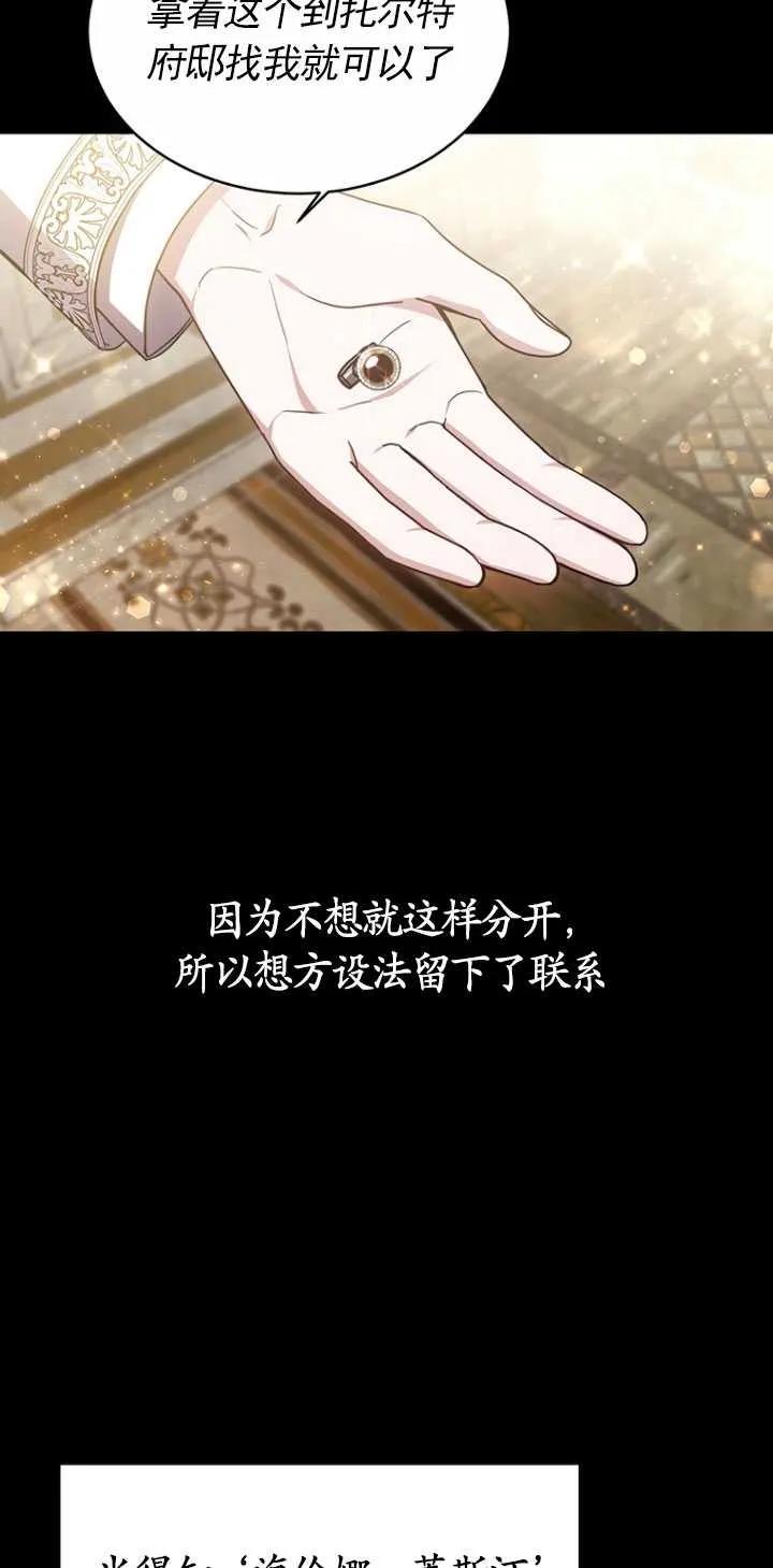 《在爱你之时》第09话 第3页