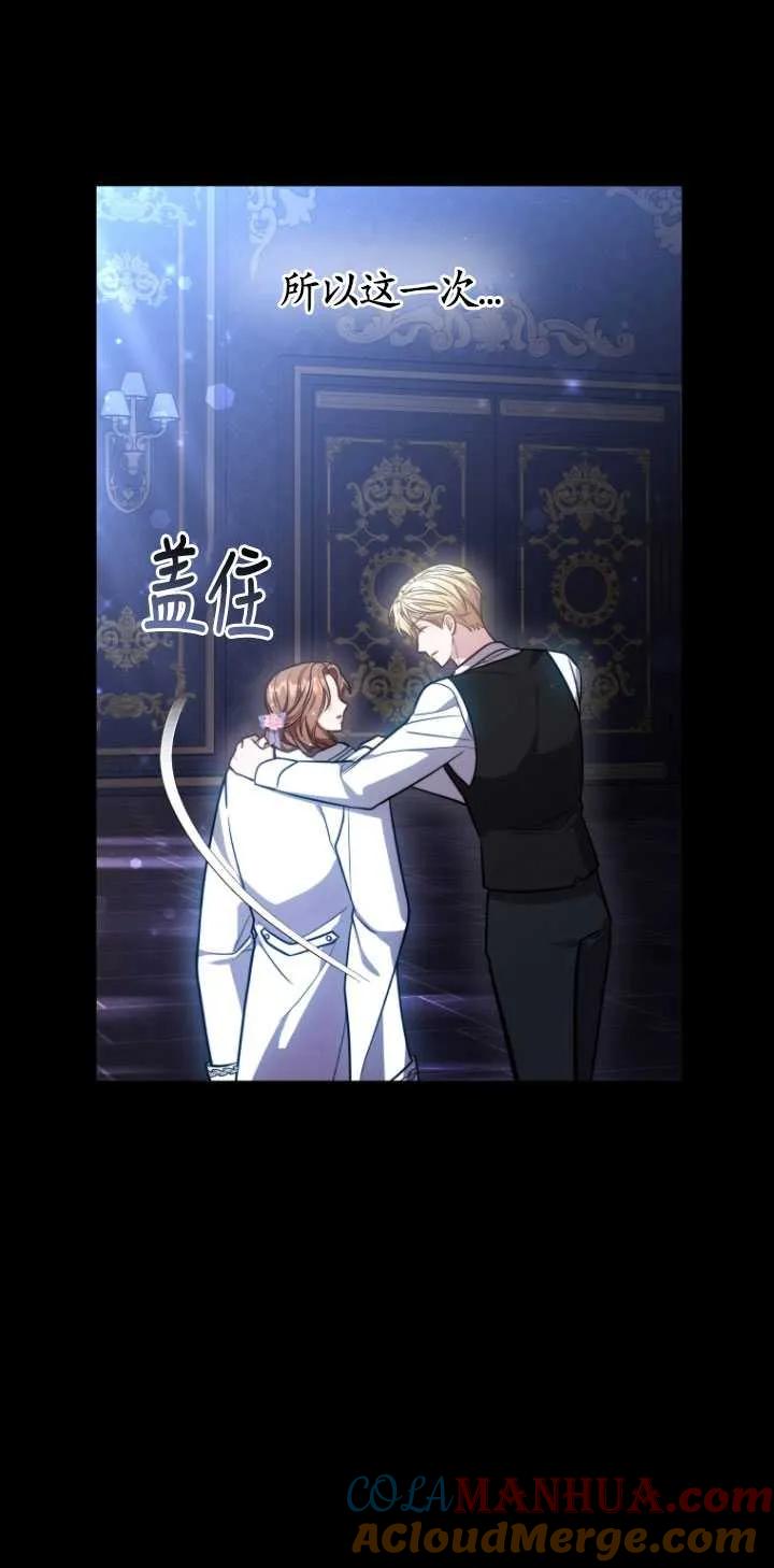《在爱你之时》第09话 第85页