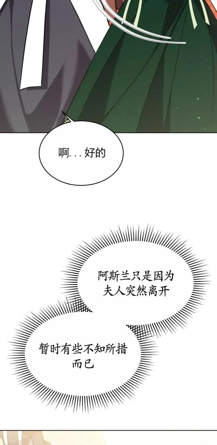 《在爱你之时》第09话 第106页