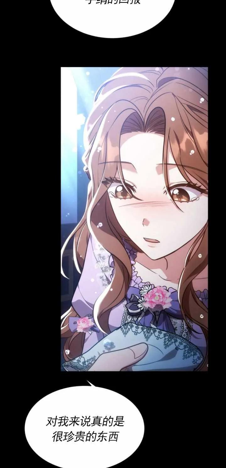 《在爱你之时》第09话 第67页