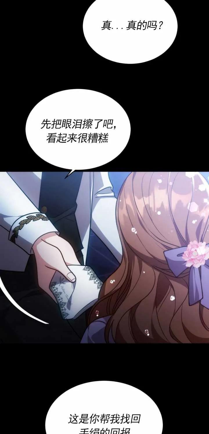 《在爱你之时》第09话 第66页