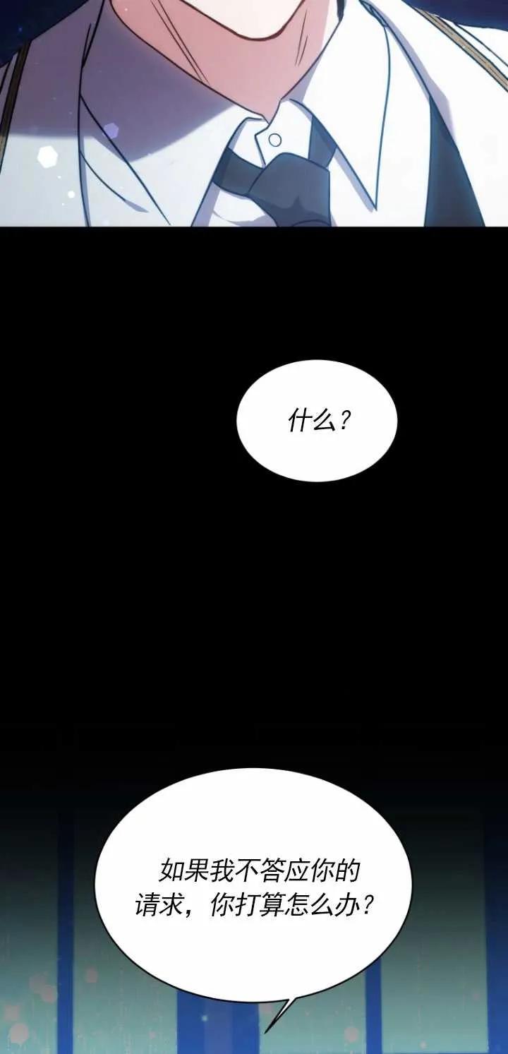 《在爱你之时》第09话 第71页