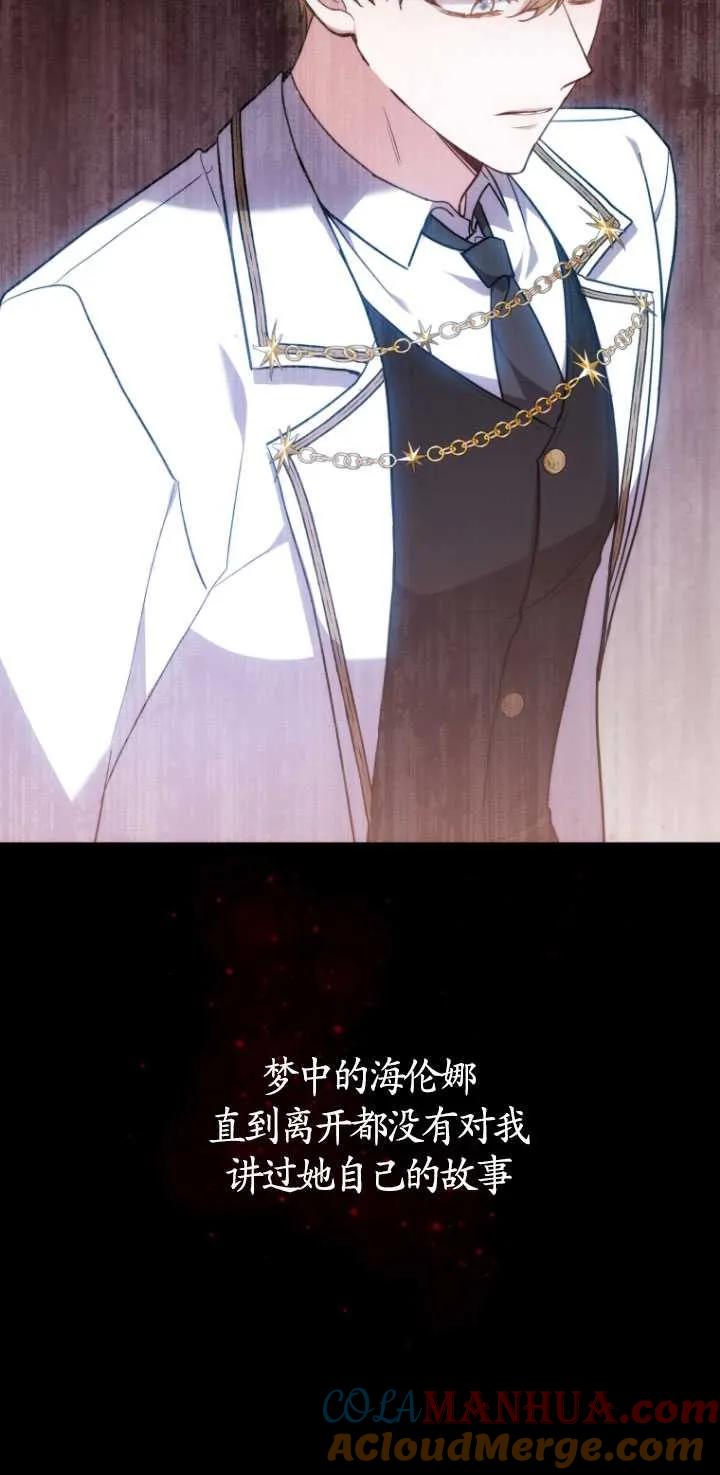 《在爱你之时》第09话 第45页