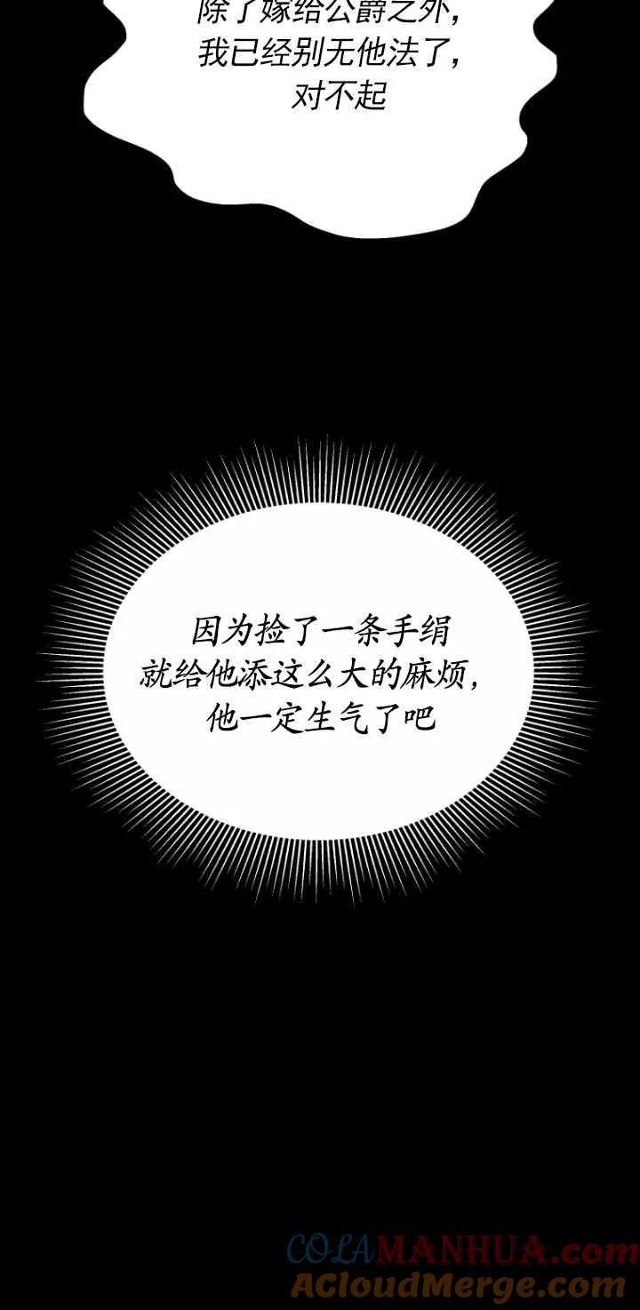 《在爱你之时》第09话 第49页