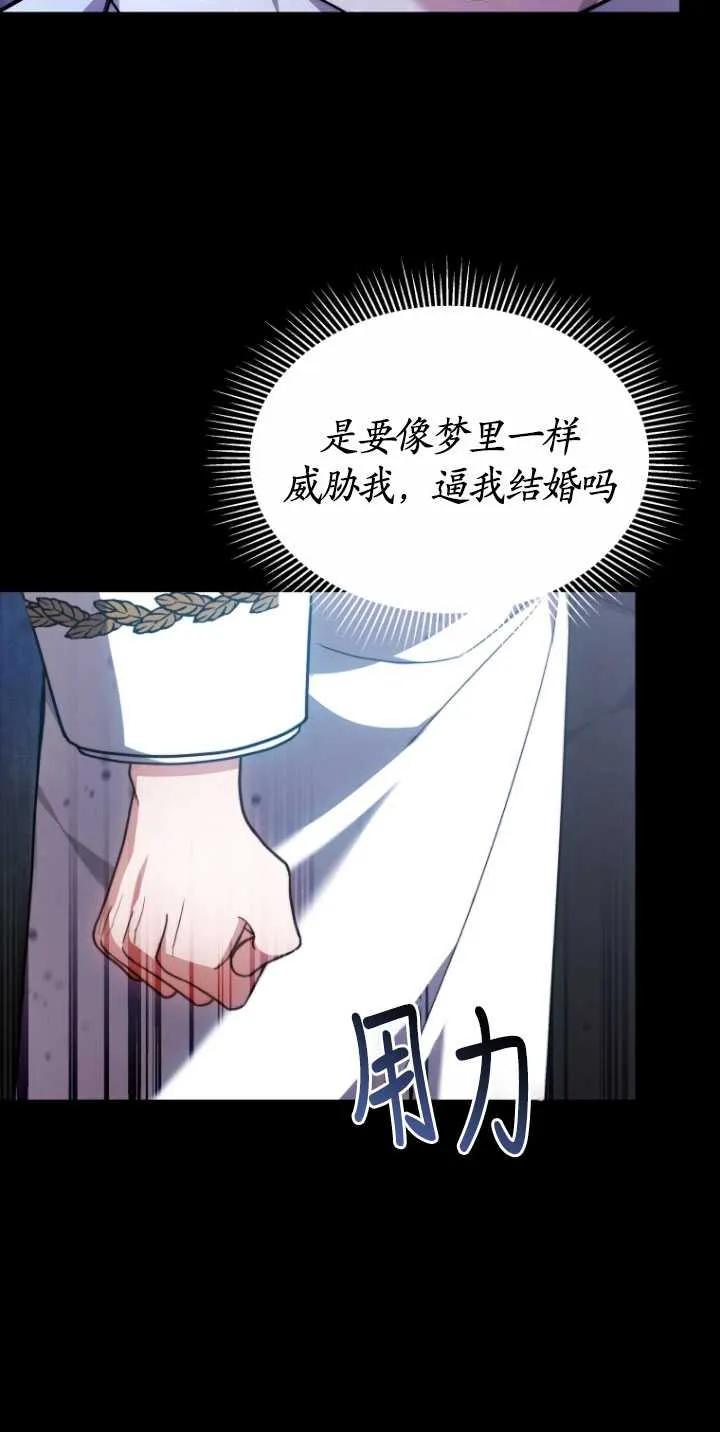 《在爱你之时》第09话 第24页