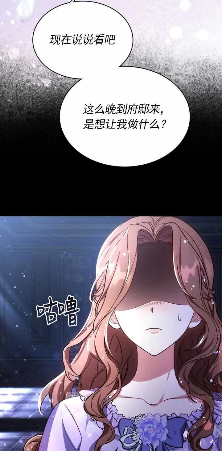 《在爱你之时》第09话 第19页
