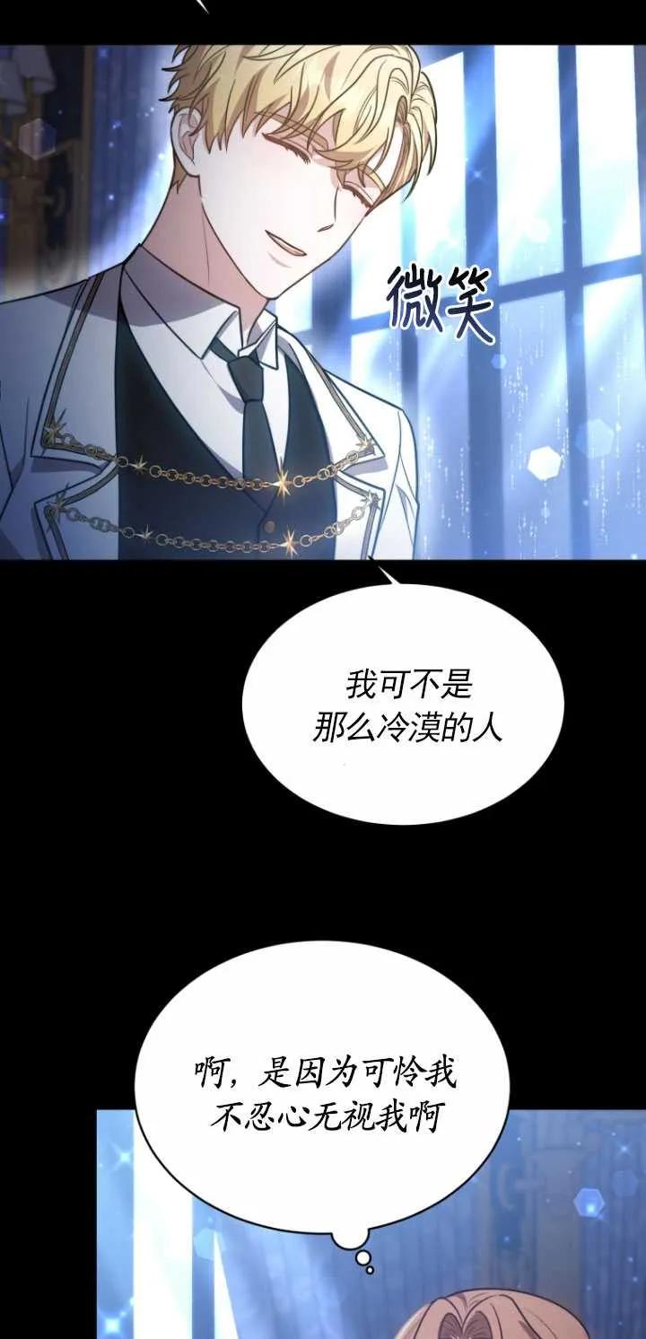 《在爱你之时》第09话 第78页