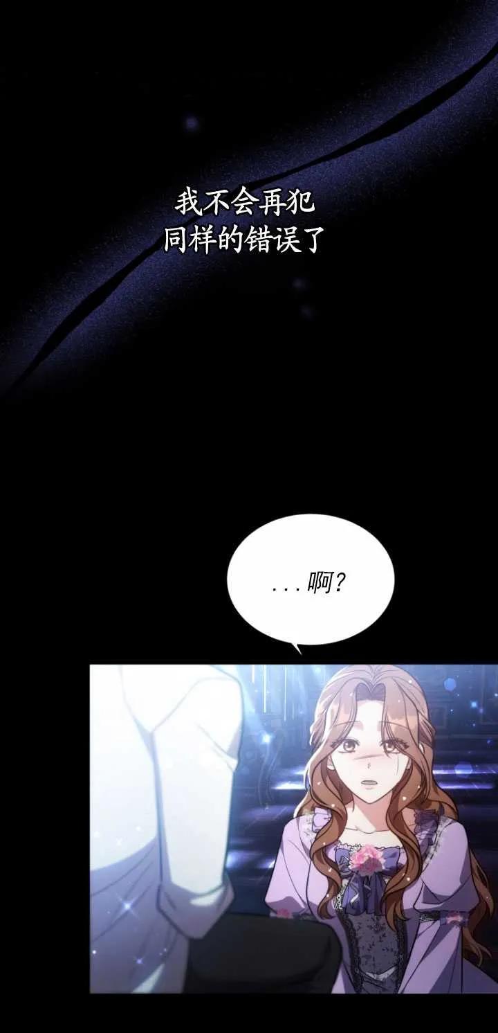 《在爱你之时》第09话 第64页