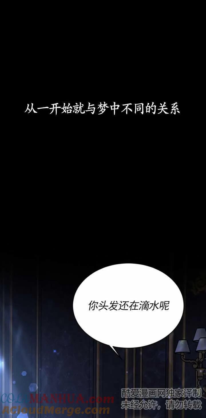 《在爱你之时》第09话 第81页