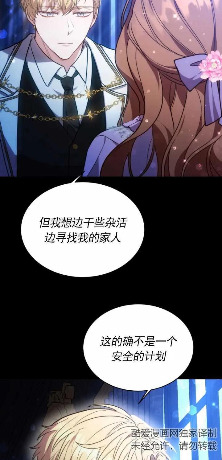 《在爱你之时》第09话 第74页