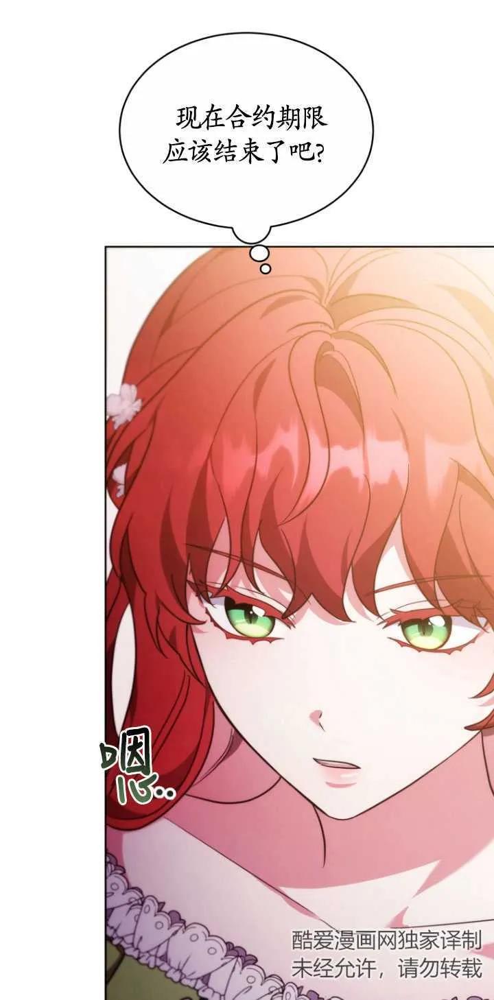 《在爱你之时》第09话 第95页