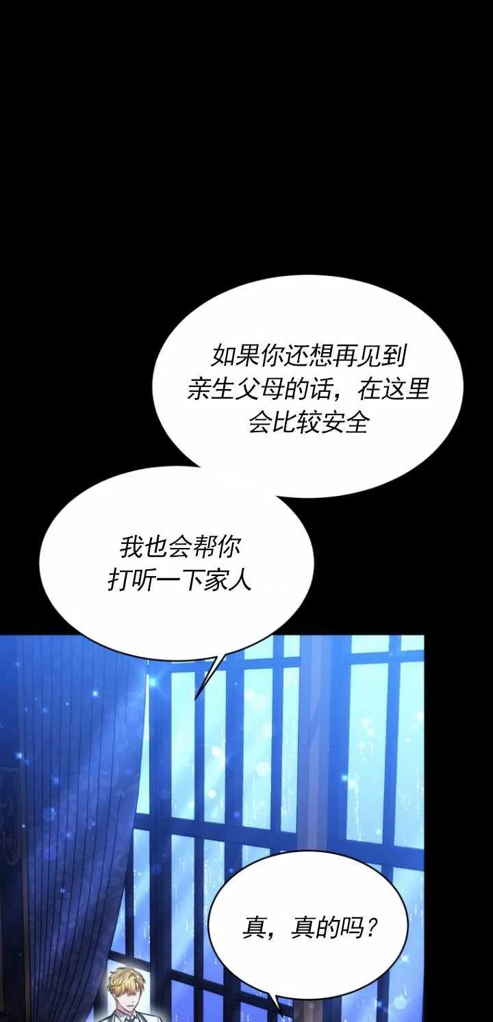 《在爱你之时》第09话 第76页