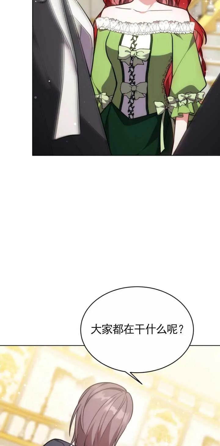 《在爱你之时》第09话 第91页