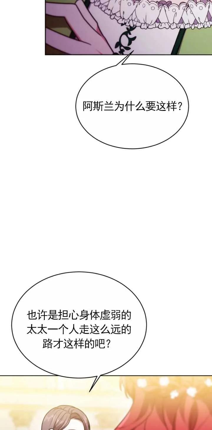 《在爱你之时》第09话 第96页