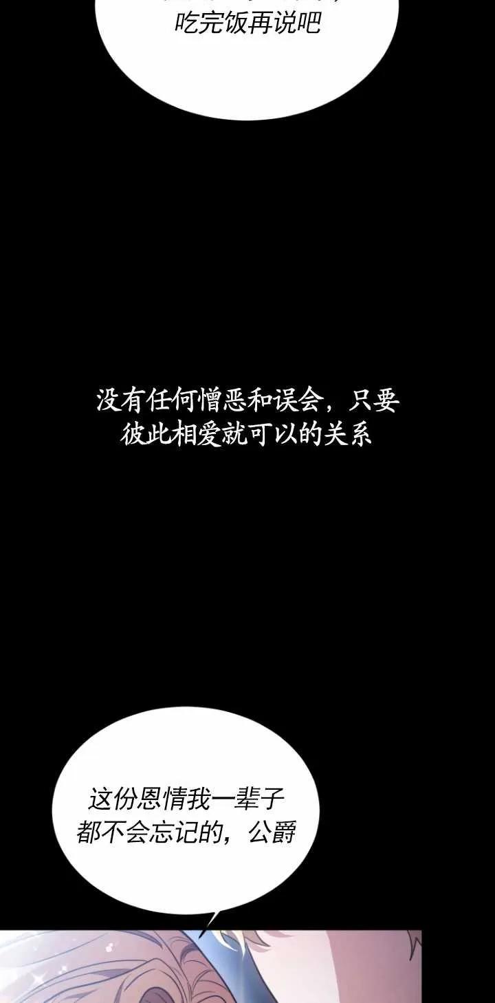 《在爱你之时》第09话 第83页