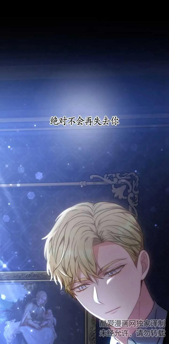 《在爱你之时》第09话 第86页