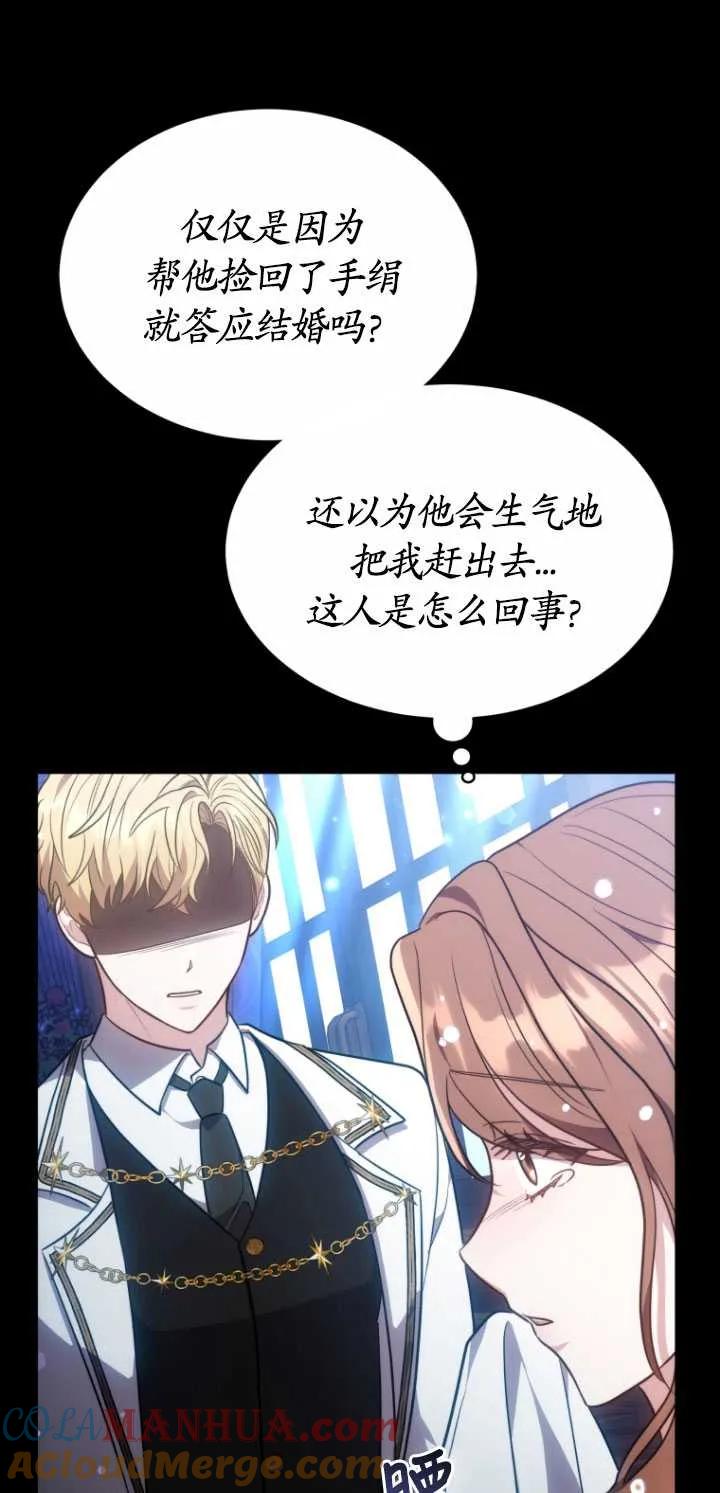 《在爱你之时》第09话 第69页