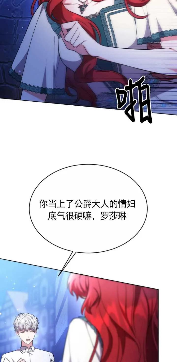 《在爱你之时》第10话 第75页