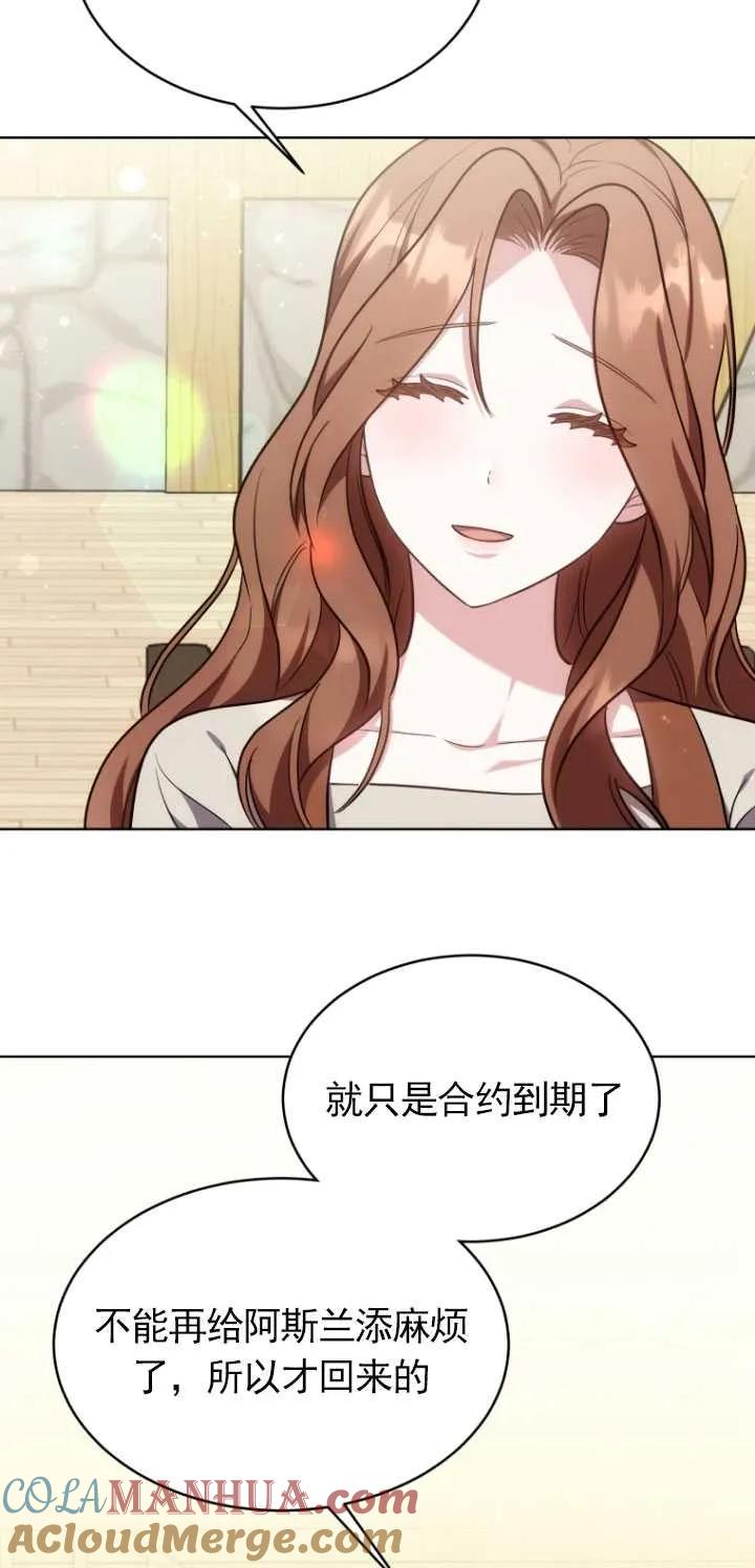 《在爱你之时》第10话 第22页