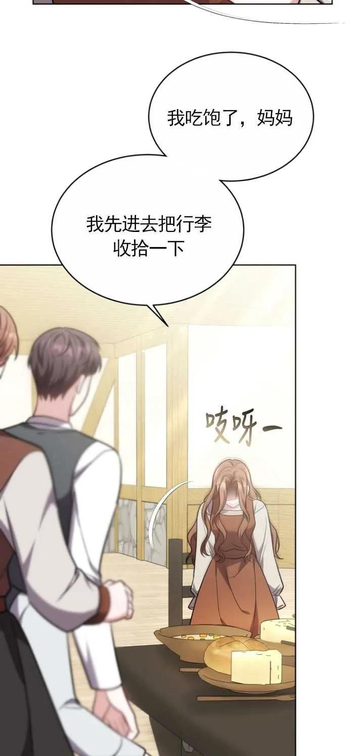 《在爱你之时》第10话 第27页