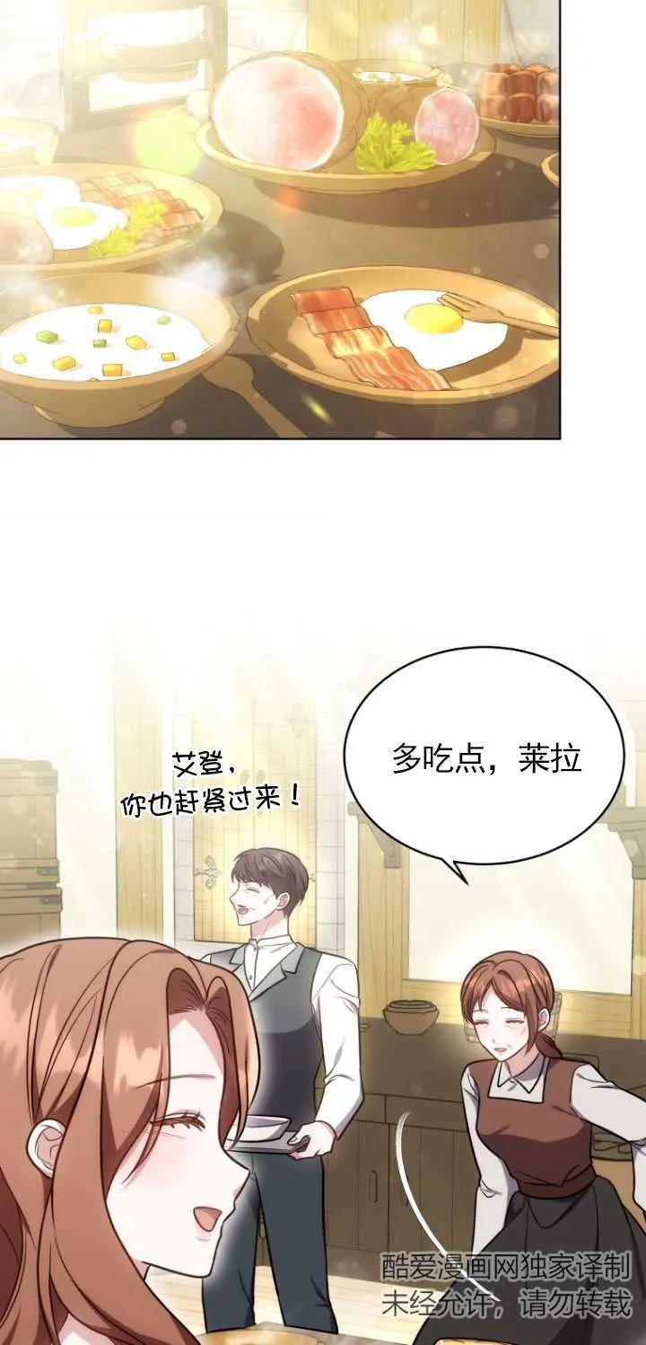 《在爱你之时》第10话 第3页