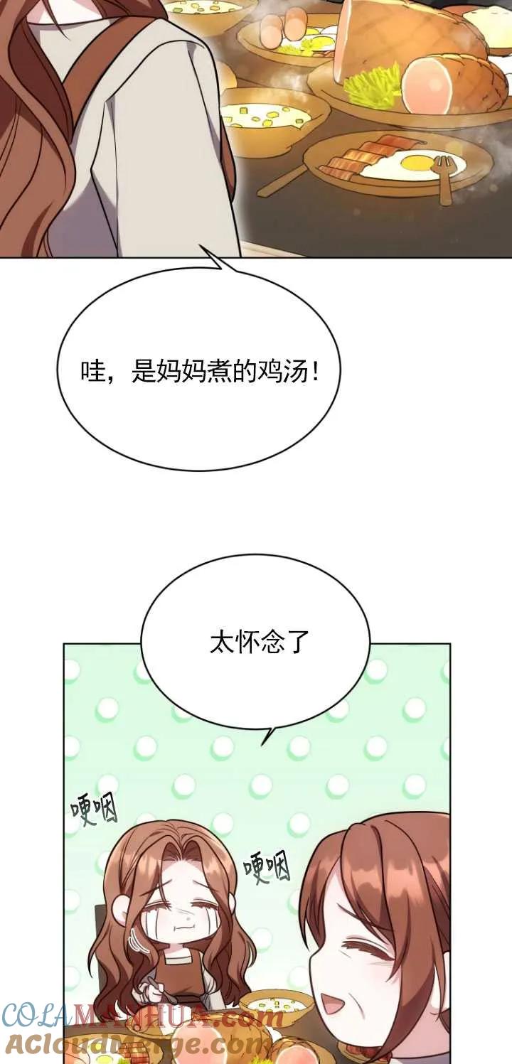 《在爱你之时》第10话 第4页