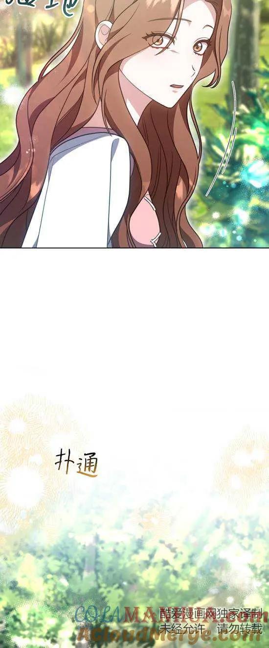 《在爱你之时》第11话 第79页