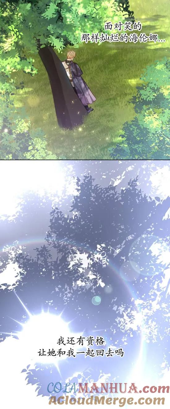 《在爱你之时》第11话 第70页