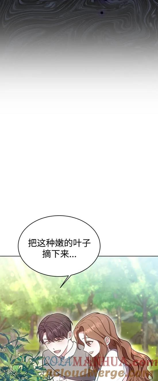 《在爱你之时》第11话 第76页