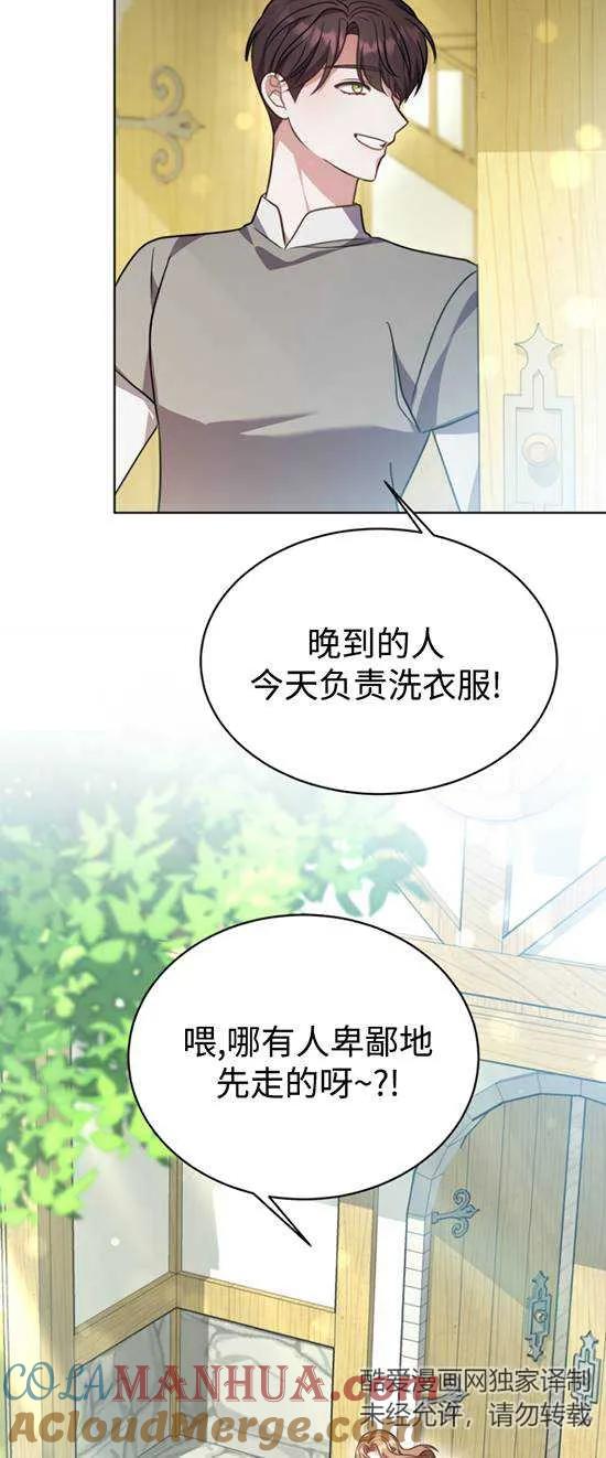 《在爱你之时》第11话 第61页