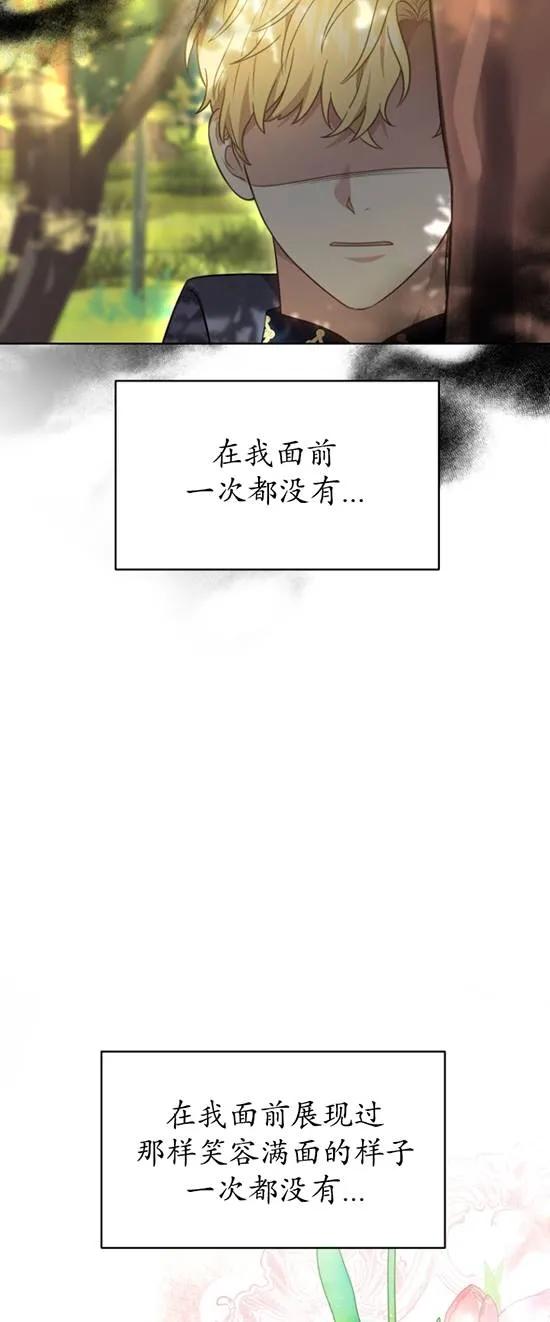 《在爱你之时》第11话 第65页