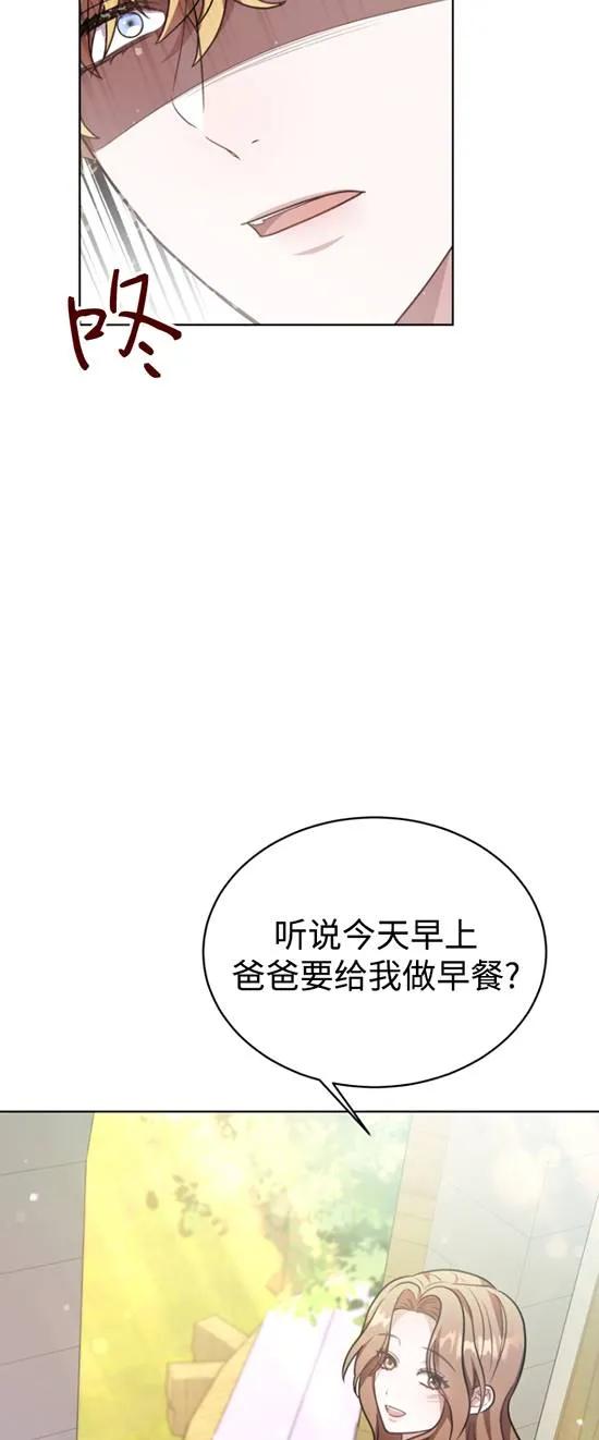 《在爱你之时》第11话 第54页