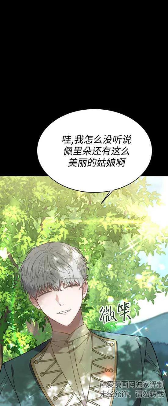 《在爱你之时》第11话 第6页