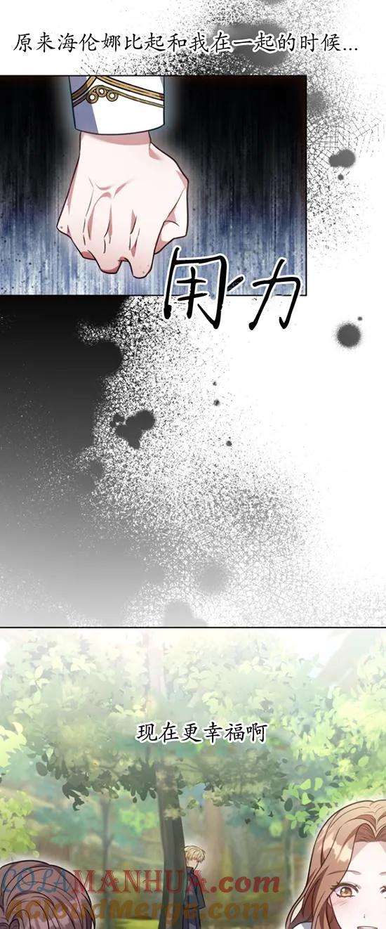 《在爱你之时》第11话 第67页