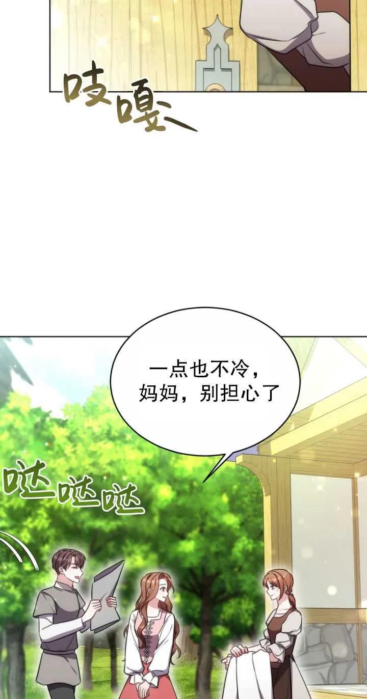 《在爱你之时》第12话 第26页