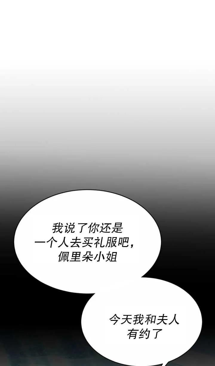《在爱你之时》第12话 第74页
