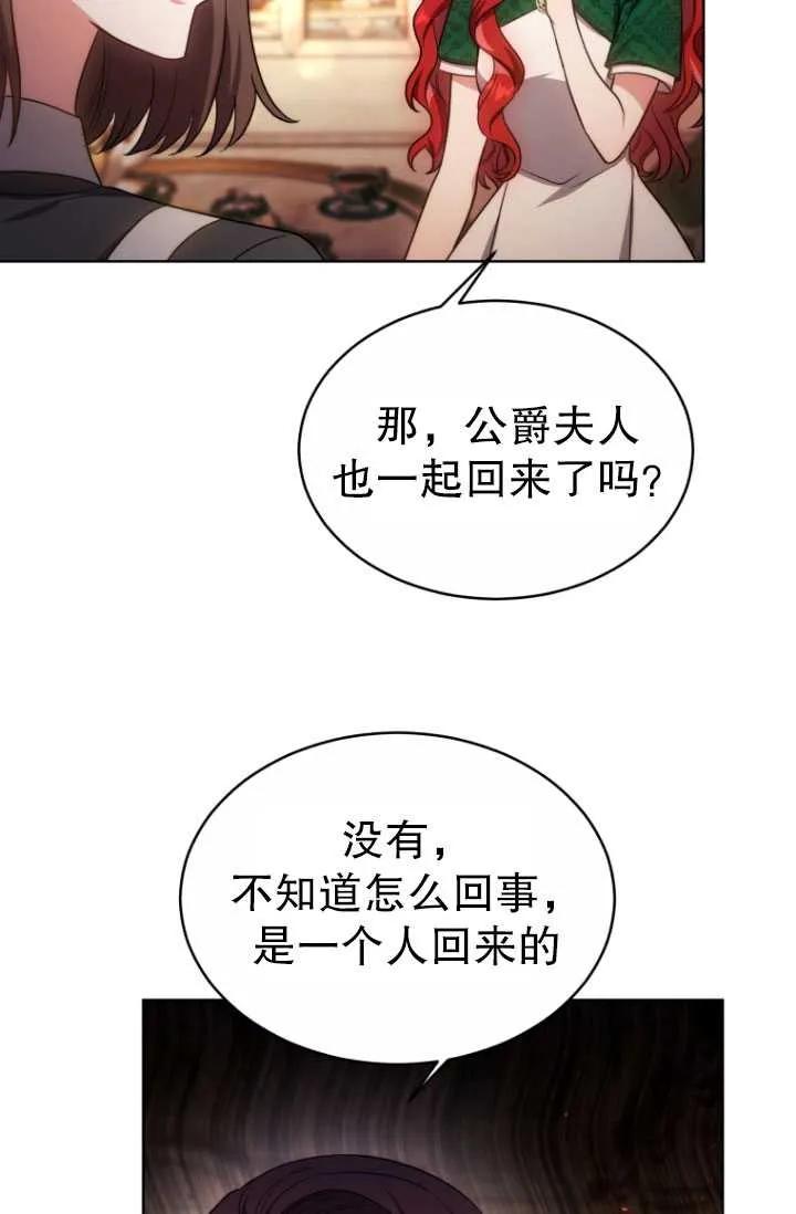 《在爱你之时》第12话 第54页