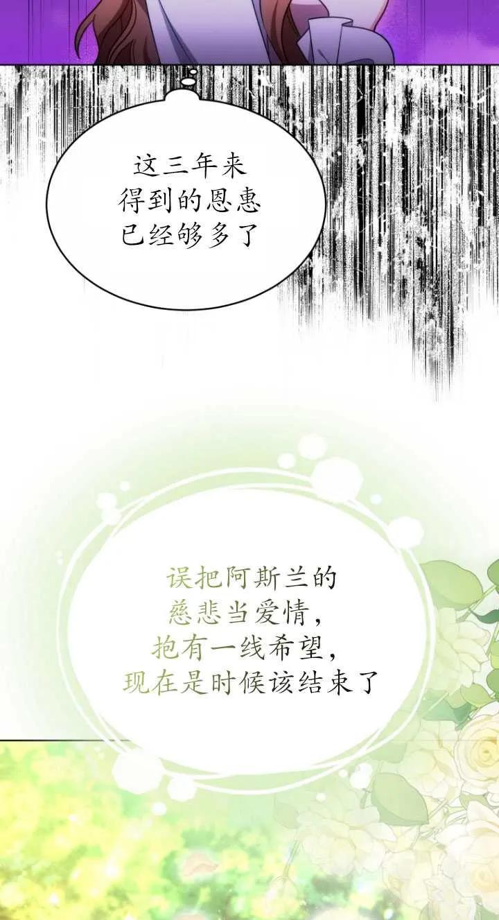 《在爱你之时》第12话 第18页