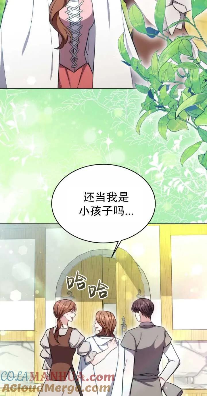 《在爱你之时》第12话 第28页