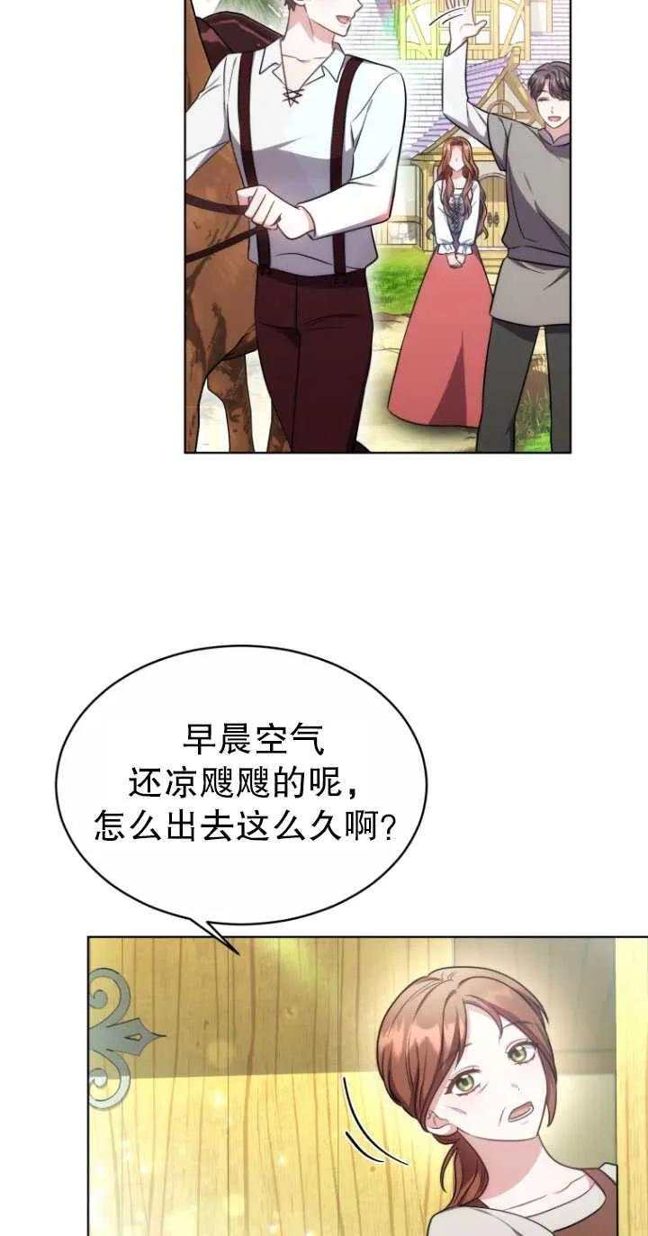《在爱你之时》第12话 第25页